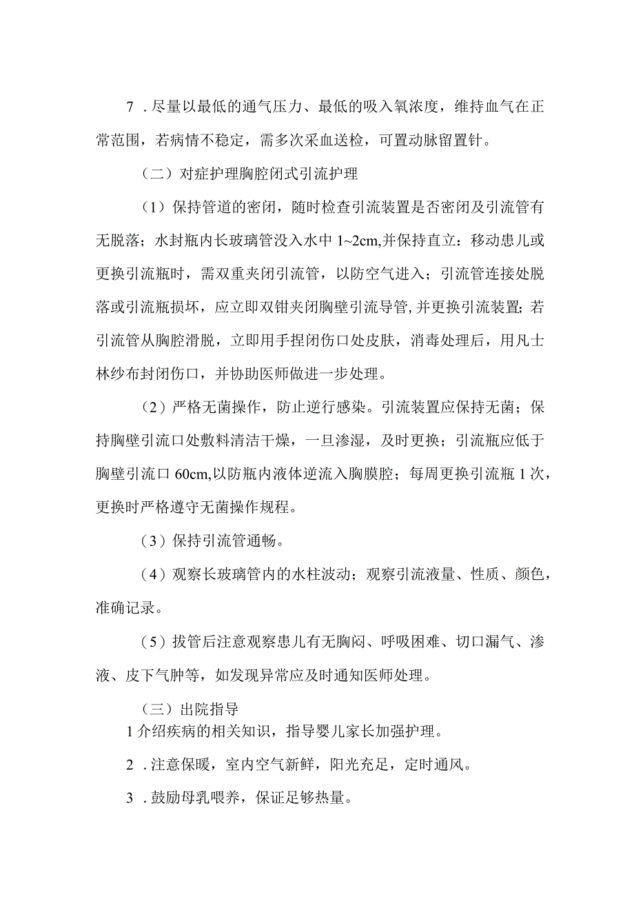 新生儿脓气胸的护理要点.docx_第2页