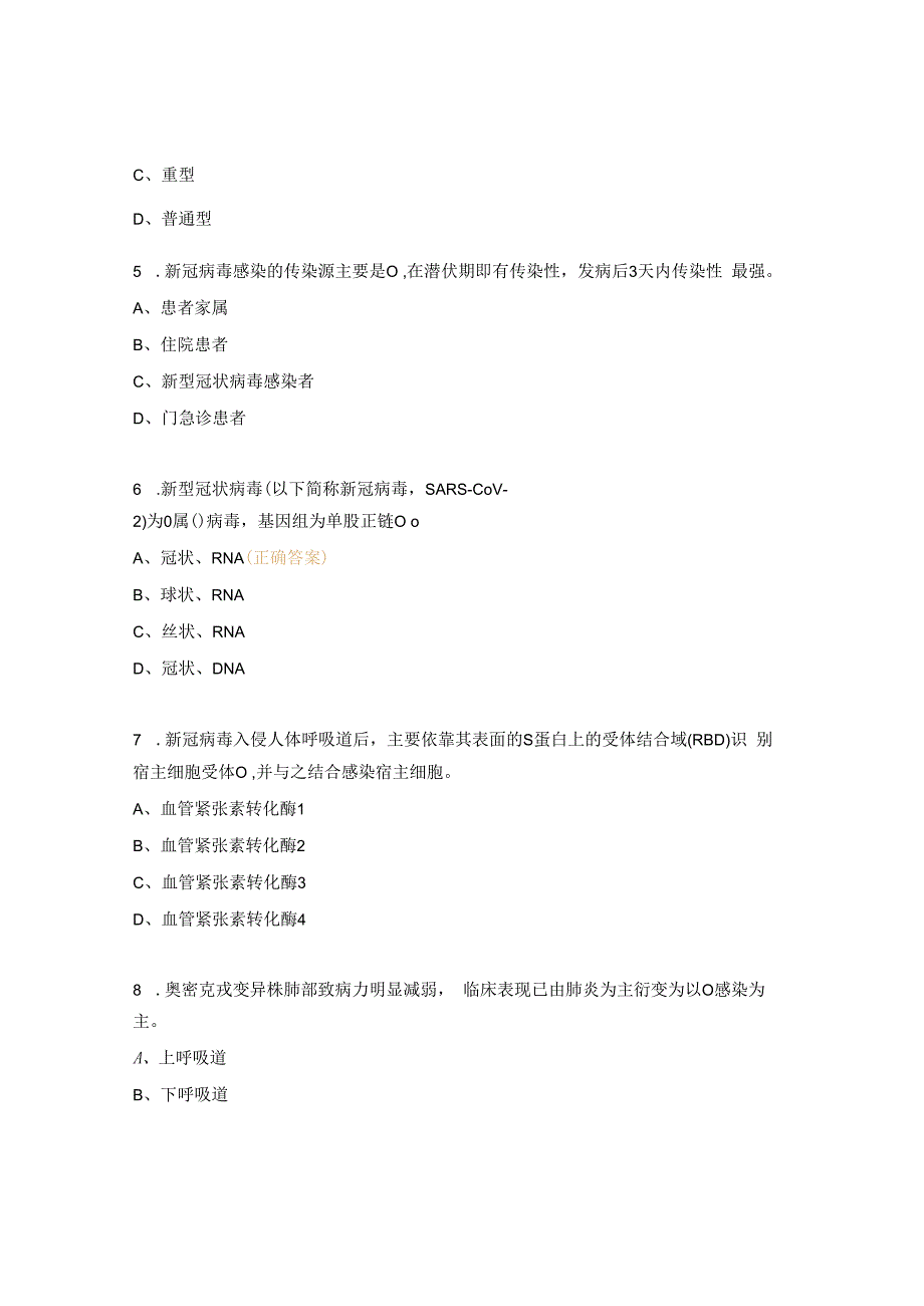 新型冠状病毒肺炎诊疗方案第十版.docx_第2页