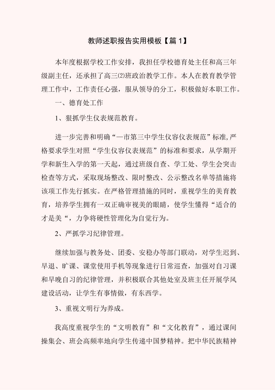 教师述职报告实用模板.docx_第1页