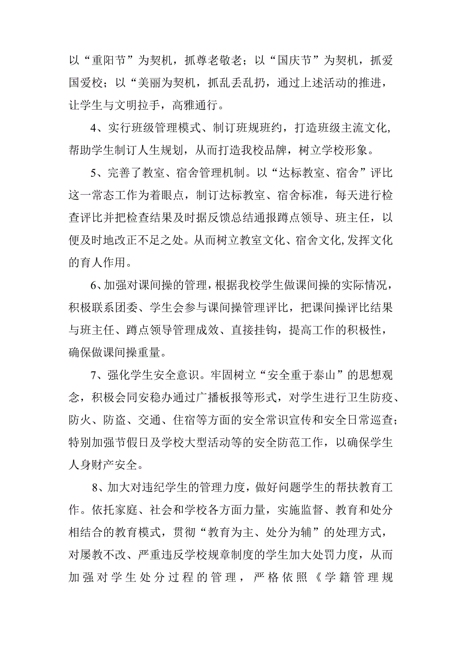 教师述职报告实用模板.docx_第3页