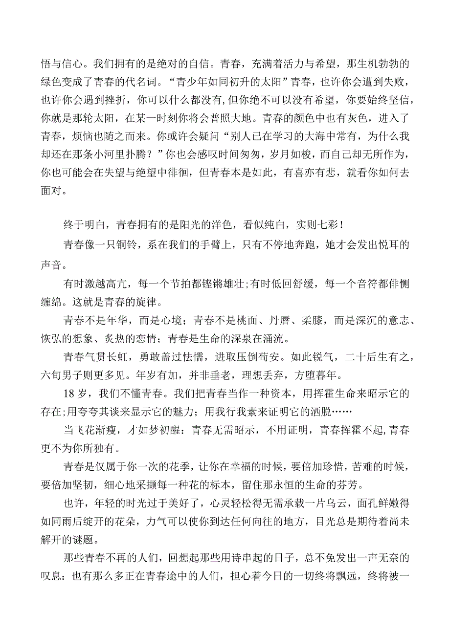 描写青春的优美段落.docx_第2页