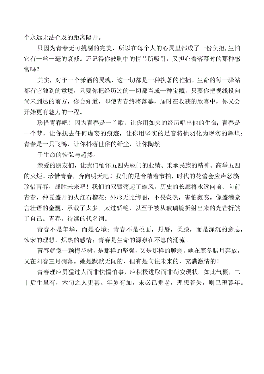 描写青春的优美段落.docx_第3页