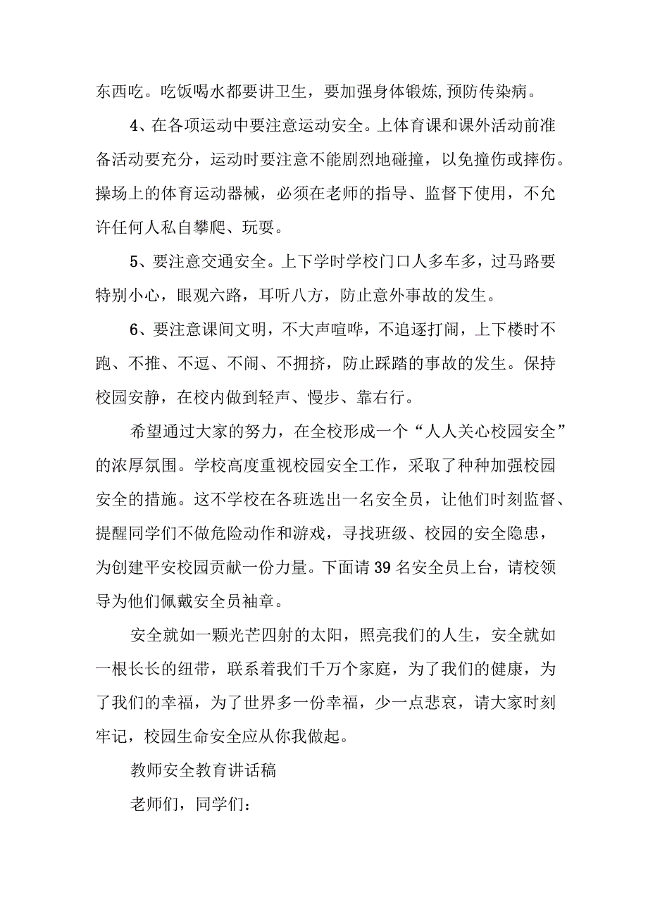 教师安全教育讲话稿.docx_第2页