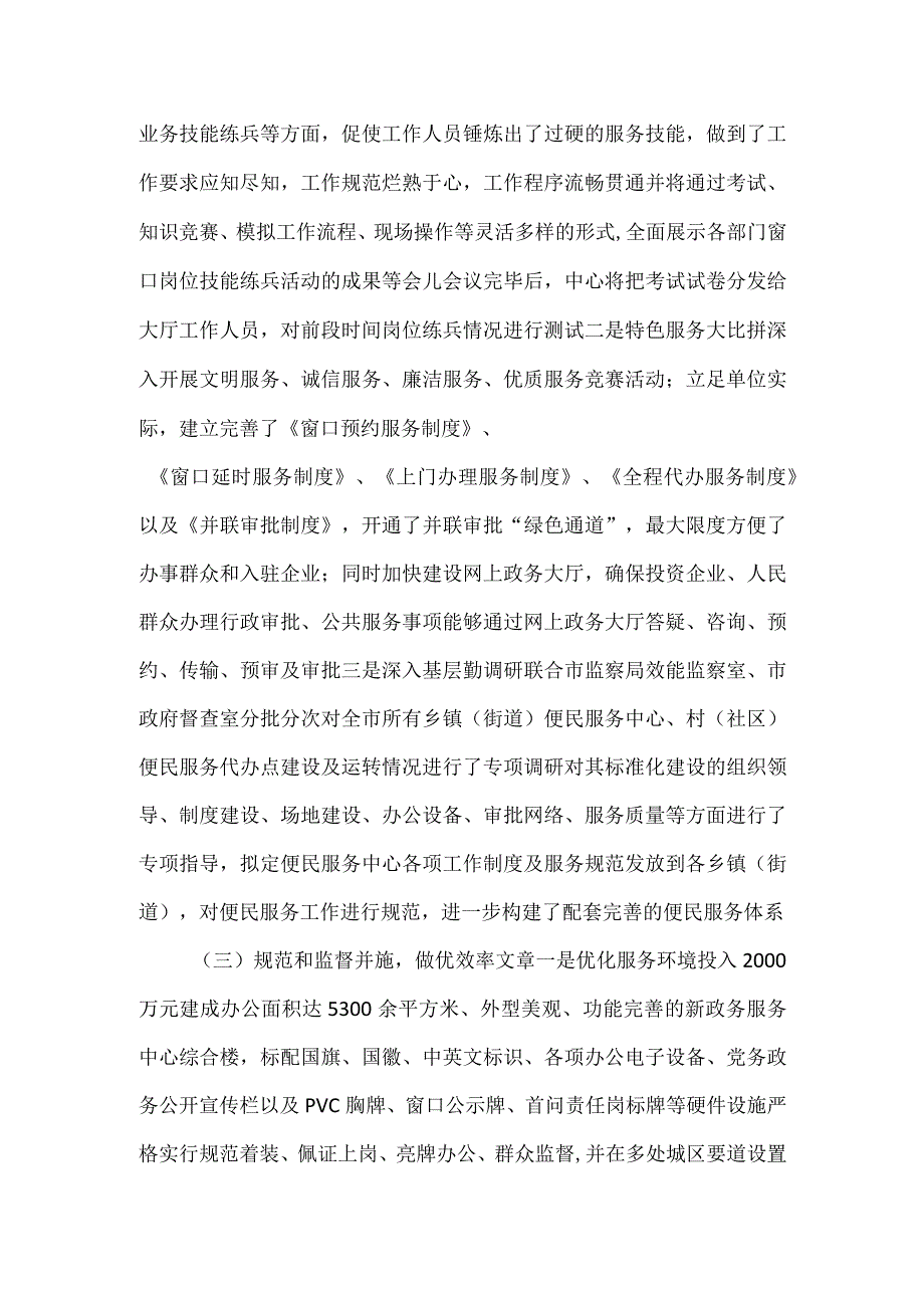 政务服务专题会发言材料.docx_第2页