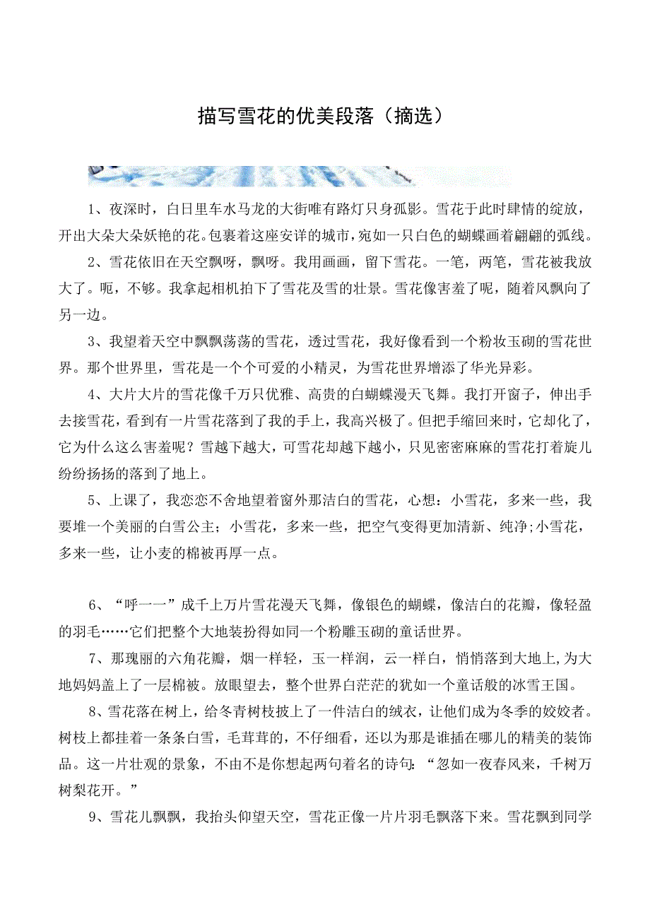 描写雪花的优美段落摘选.docx_第1页