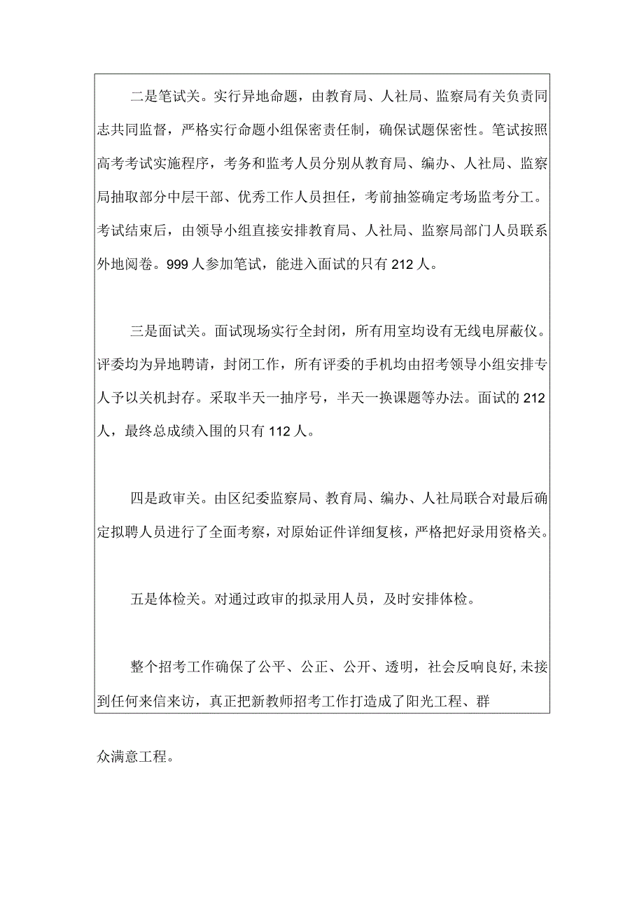 新教师岗前培训讲话稿.docx_第2页