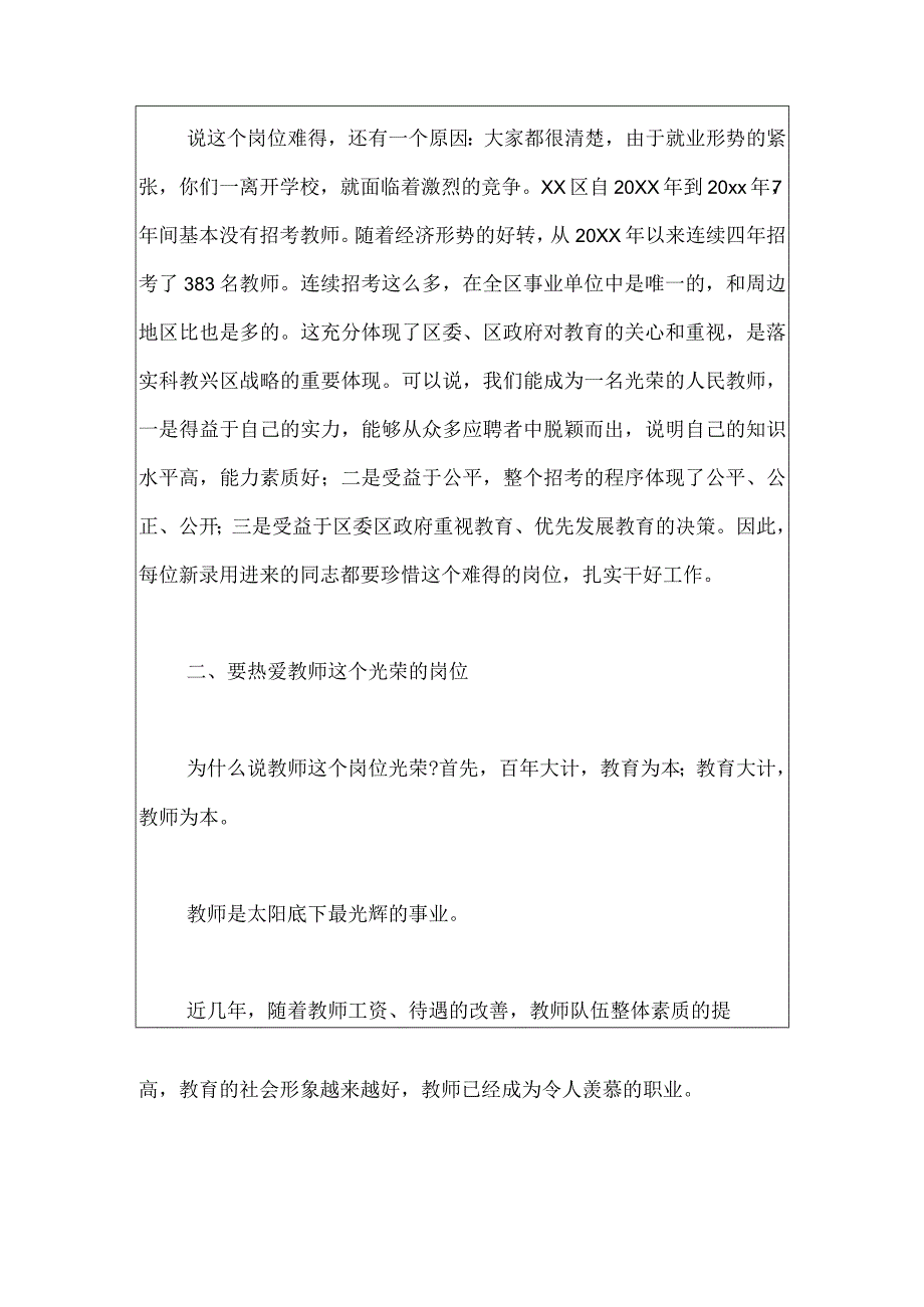 新教师岗前培训讲话稿.docx_第3页