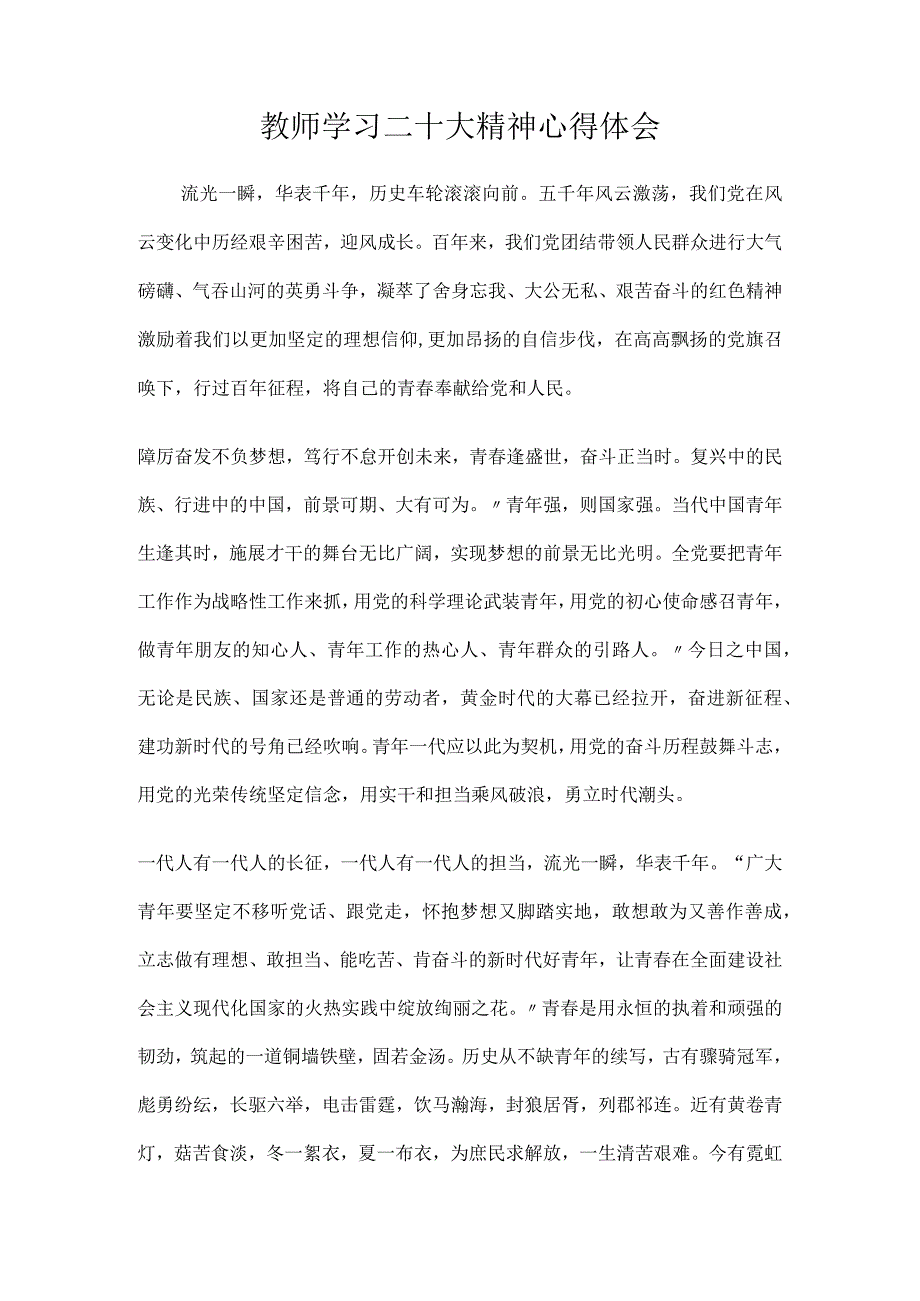 教师学习二十大精神心得体会.docx_第1页