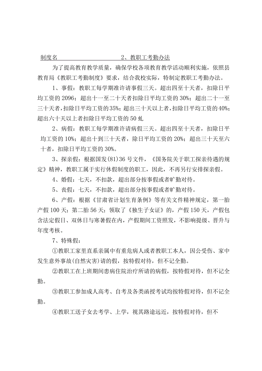 教务工作管理制度.docx_第2页