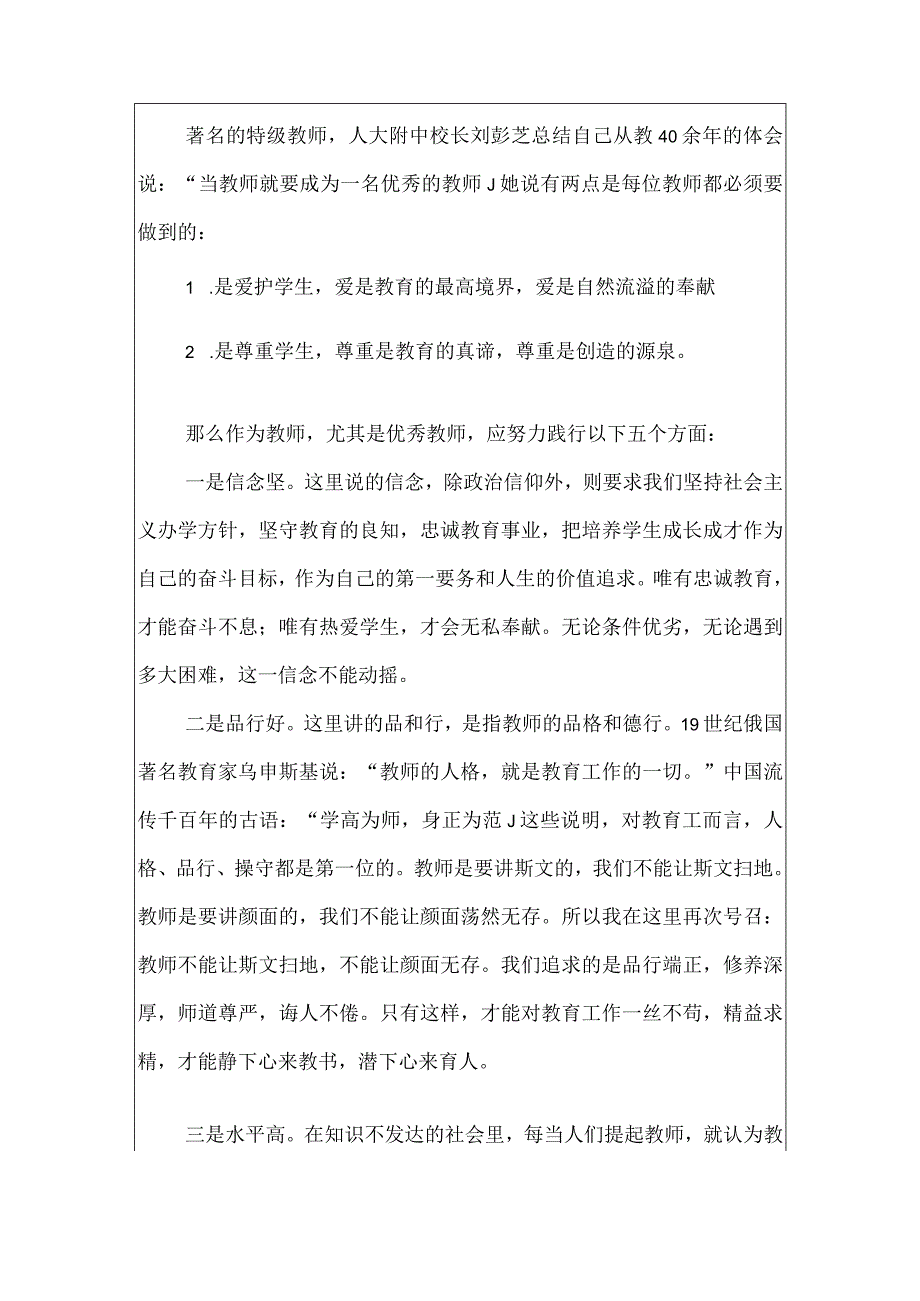 新教师岗前培训讲话稿参考范文.docx_第3页