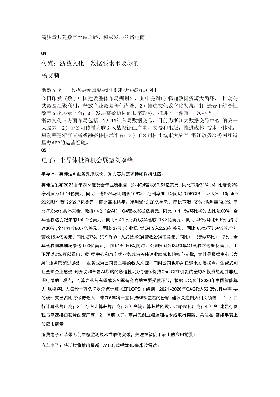 数字经济投资机遇.docx_第3页