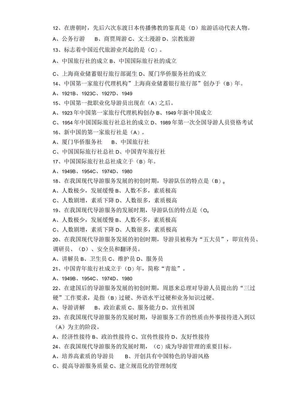 新型职业农民大专班专业课考试题库答案定稿2（休闲农业经营与管理）.docx_第2页