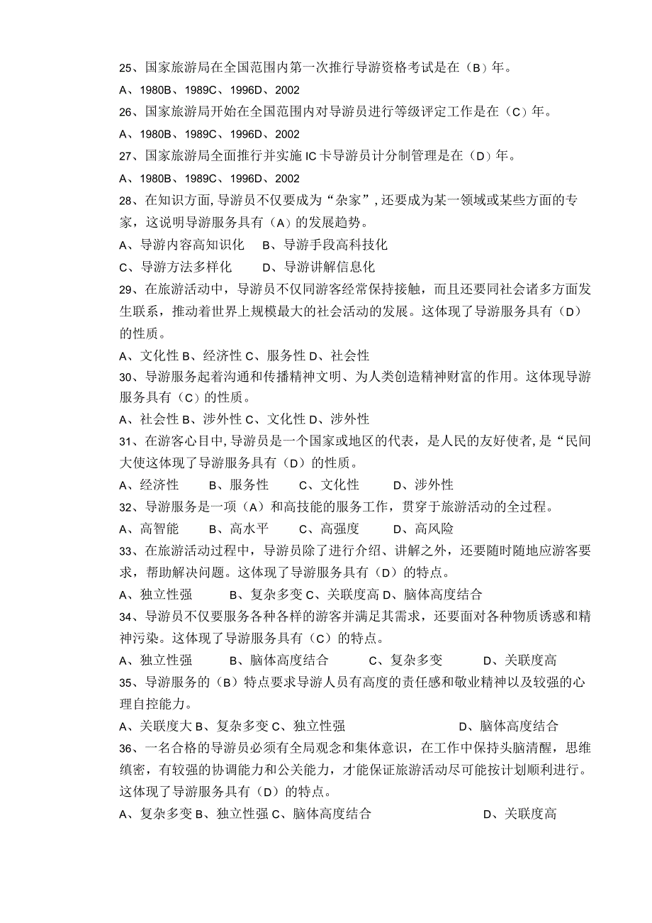 新型职业农民大专班专业课考试题库答案定稿2（休闲农业经营与管理）.docx_第3页