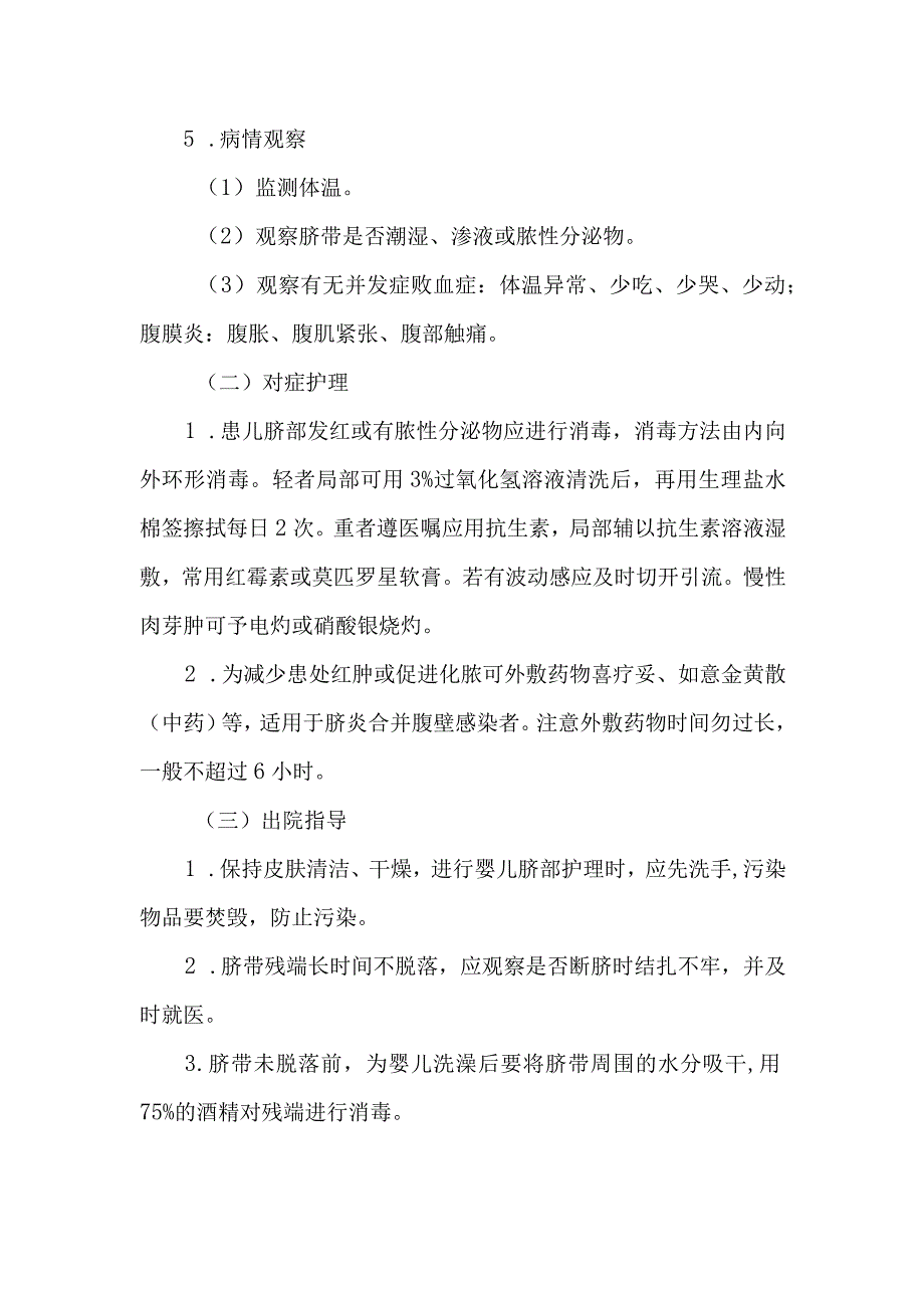 新生儿脐炎的护理要点.docx_第2页