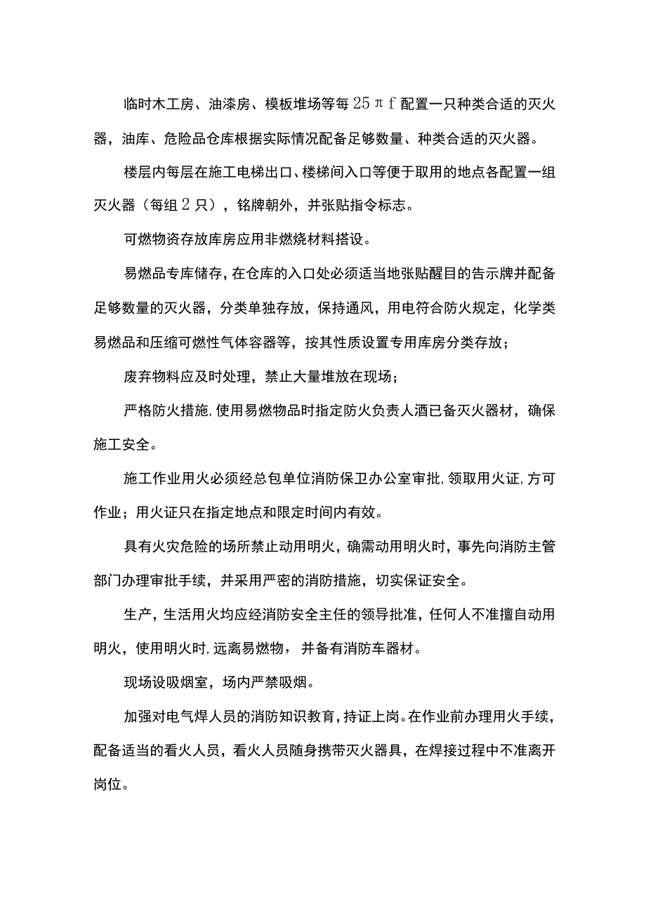 施工临时消防管理制度.docx_第2页