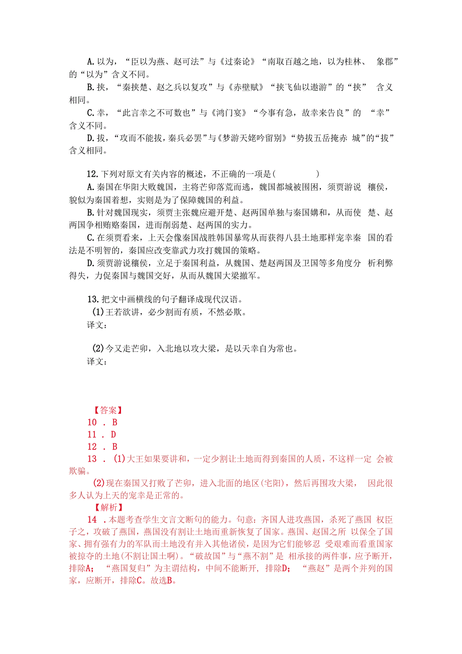 文言文阅读：战国策秦败魏于华附答案解析与译文.docx_第2页