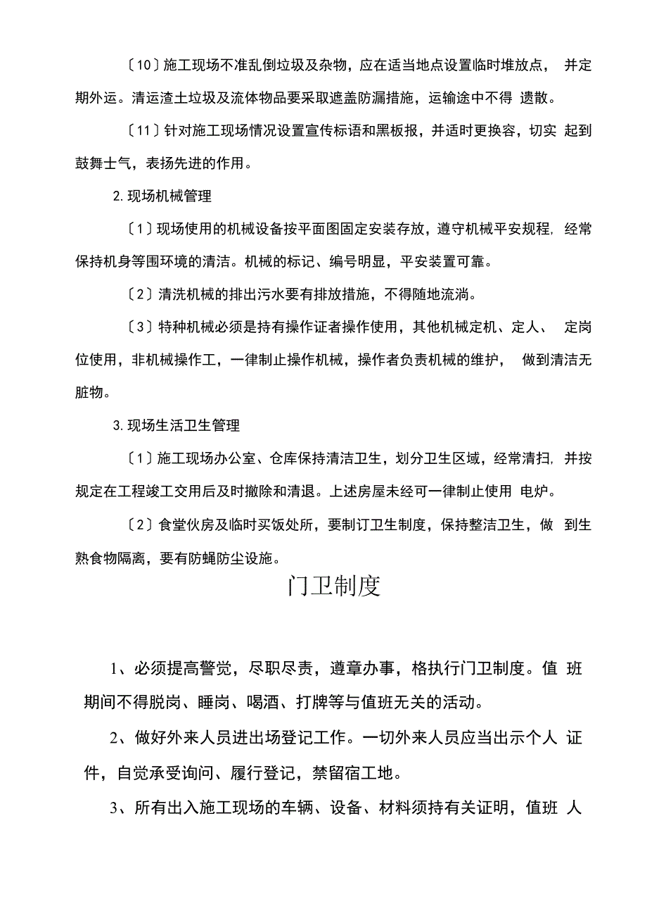 文明施工管理制度.docx_第2页