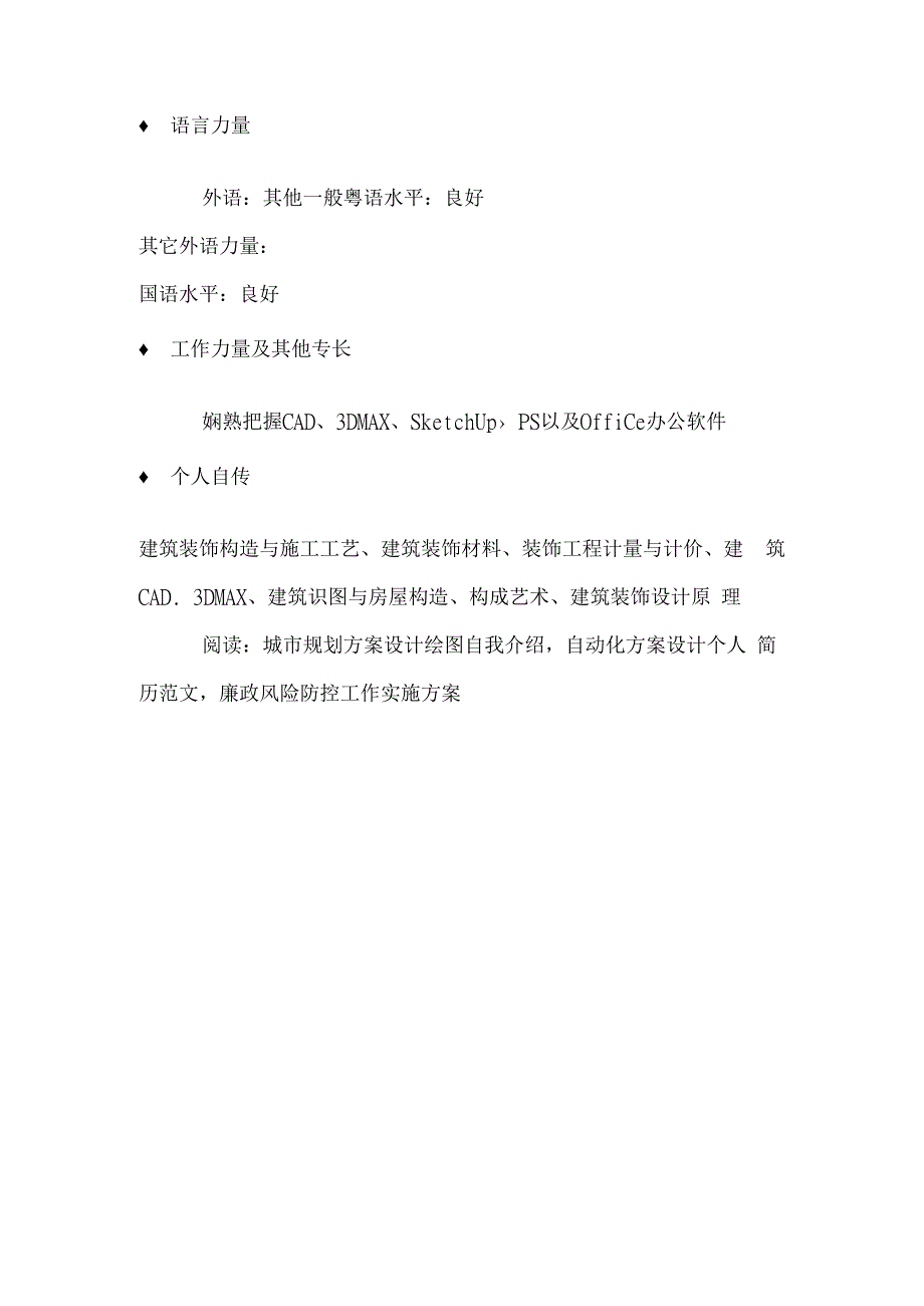 方案图绘制专业简历模板.docx_第2页