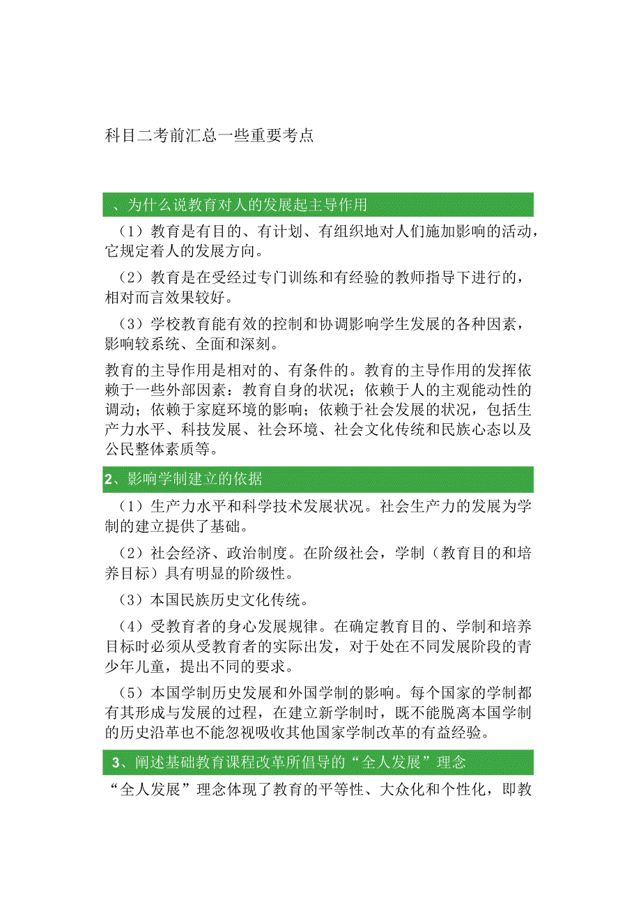 教资考试科目二考前汇总一些重要考点.docx_第1页