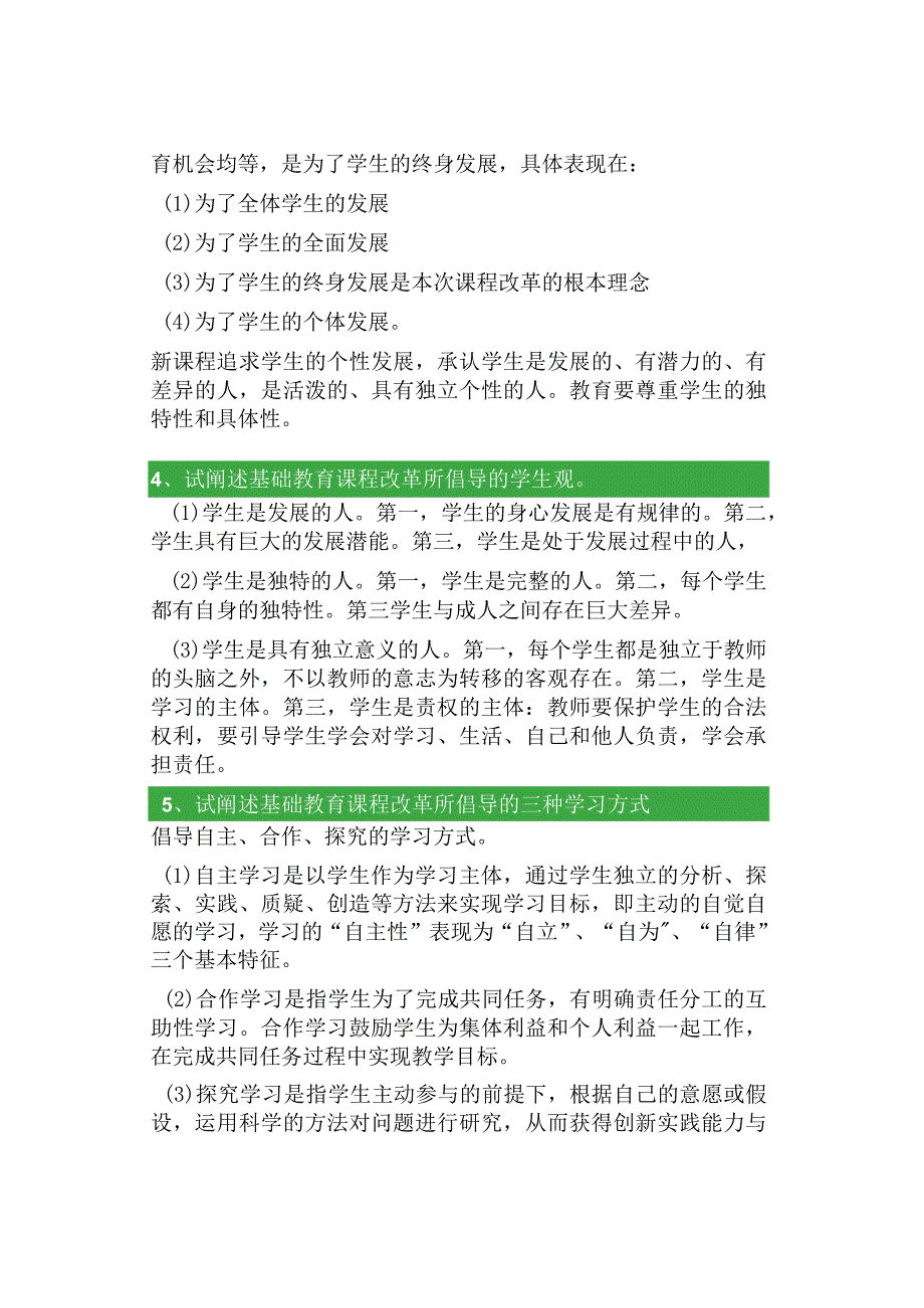 教资考试科目二考前汇总一些重要考点.docx_第2页