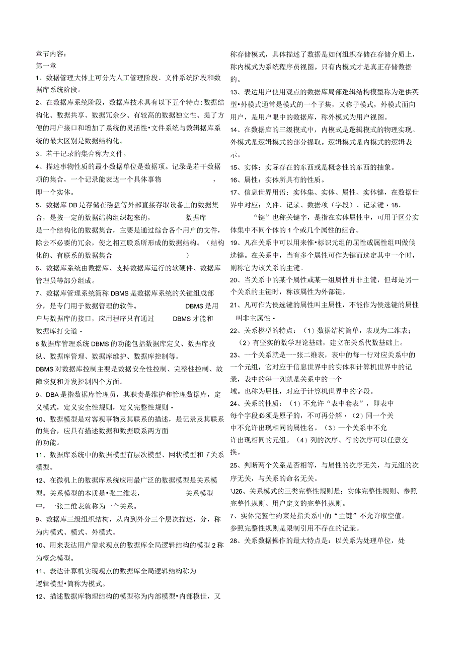 数据库及其应用重点复习资料代码02120.docx_第1页