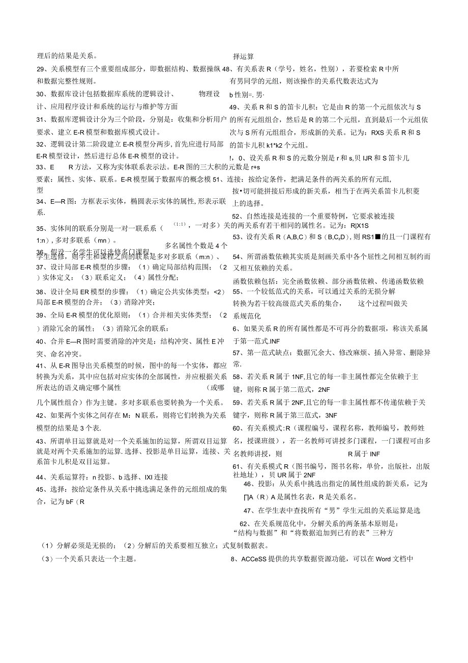 数据库及其应用重点复习资料代码02120.docx_第2页