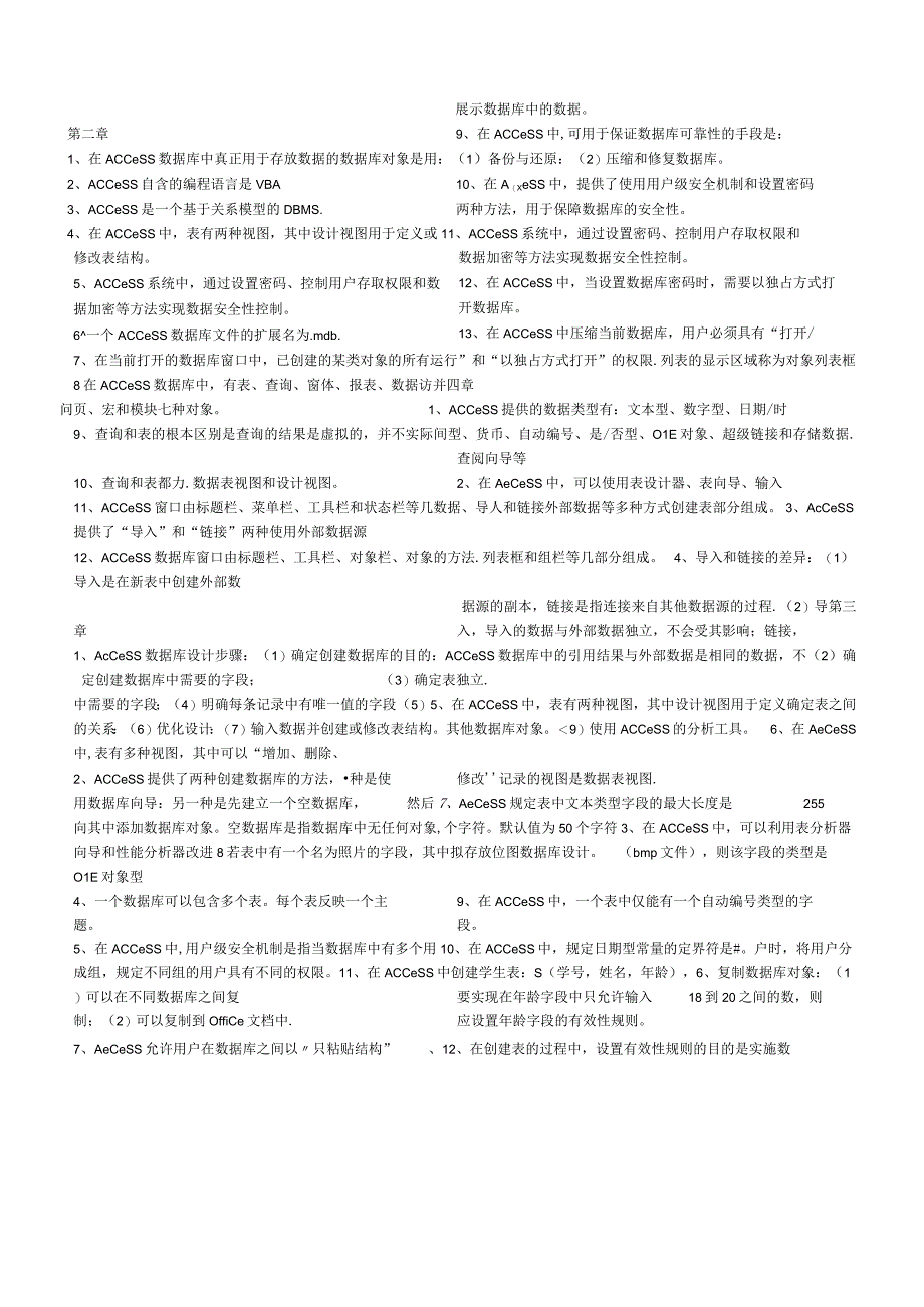 数据库及其应用重点复习资料代码02120.docx_第3页