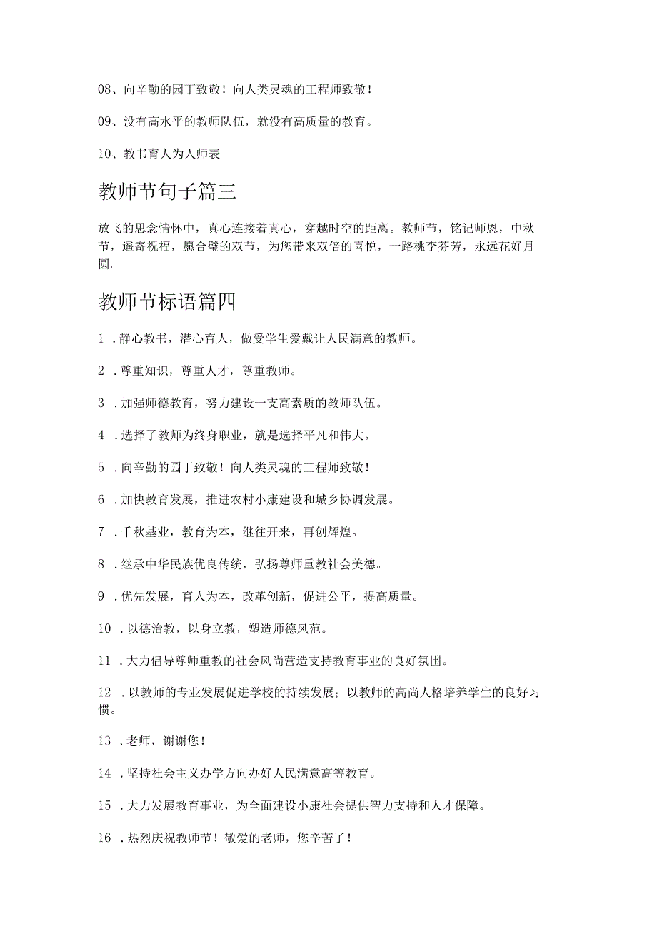 教师节活动主题宣传标语经典7篇.docx_第3页