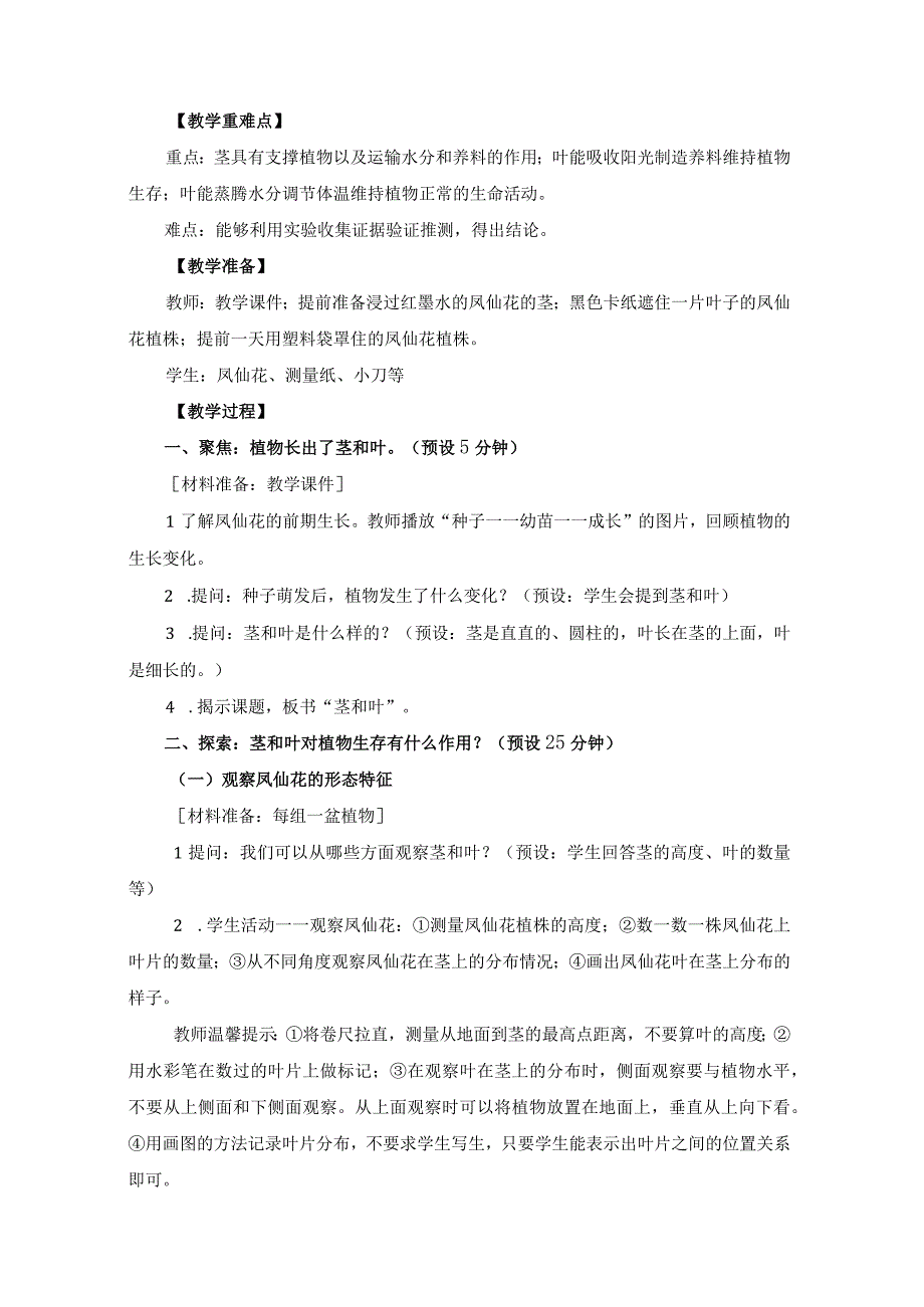 教科版四年级科学下册册14茎和叶优质教案2套.docx_第2页