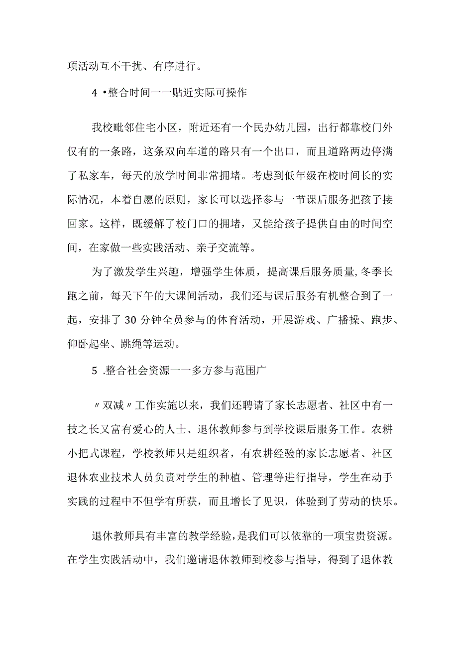 提高课后服务水平经验材料.docx_第3页