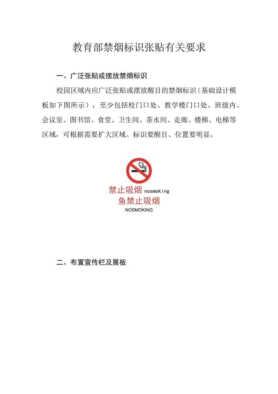 教育部禁烟标识张贴有关要求.docx_第1页