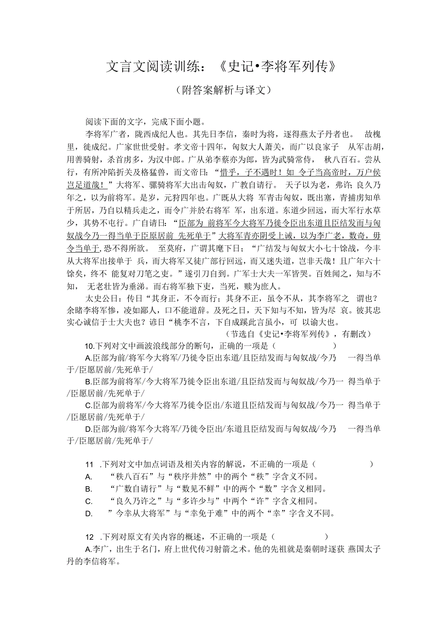 文言文阅读训练：史记李将军列传附答案解析与译文.docx_第1页