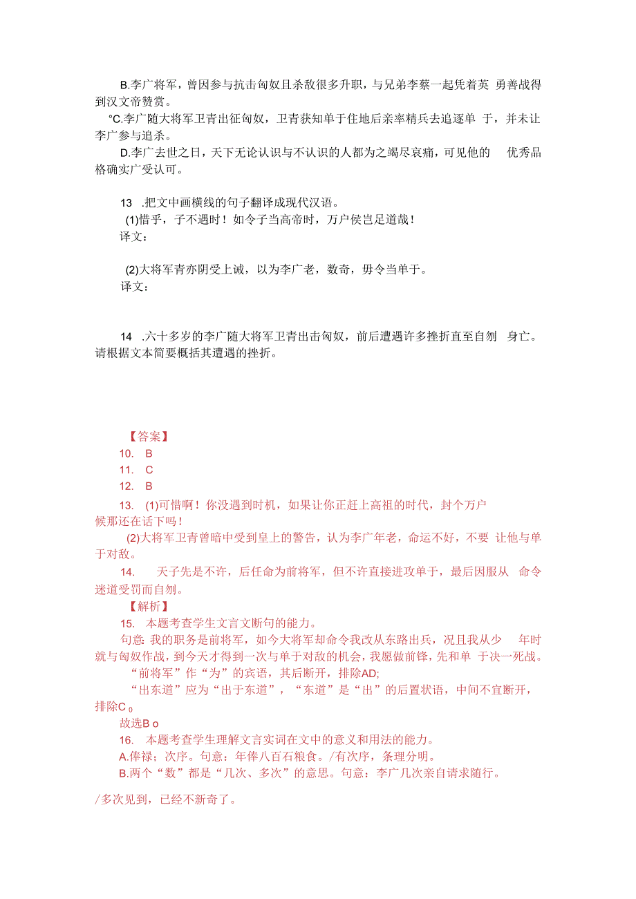 文言文阅读训练：史记李将军列传附答案解析与译文.docx_第2页