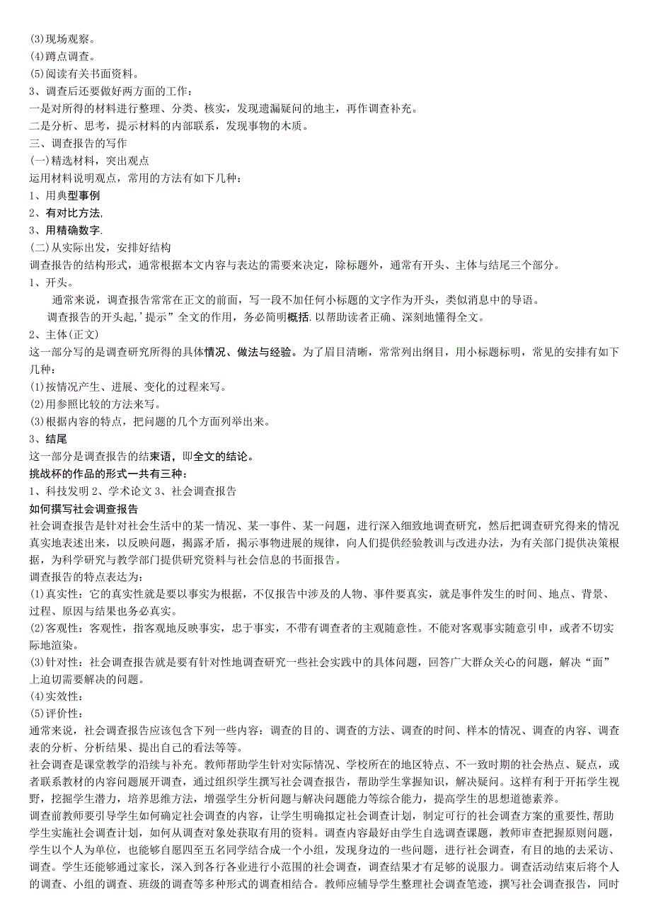 教你如何调查报告.docx_第2页