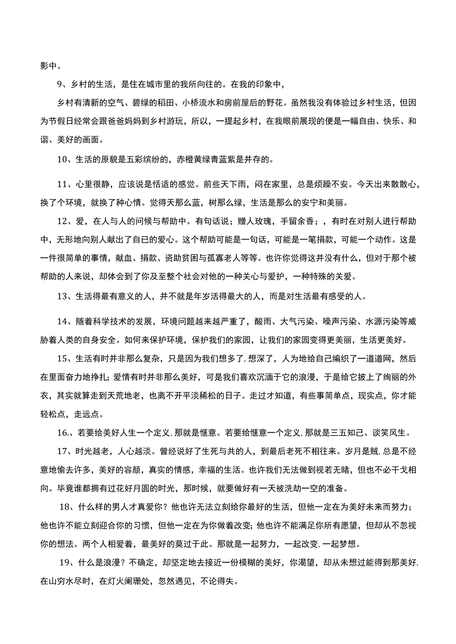 描写美好生活的好句好段一.docx_第2页