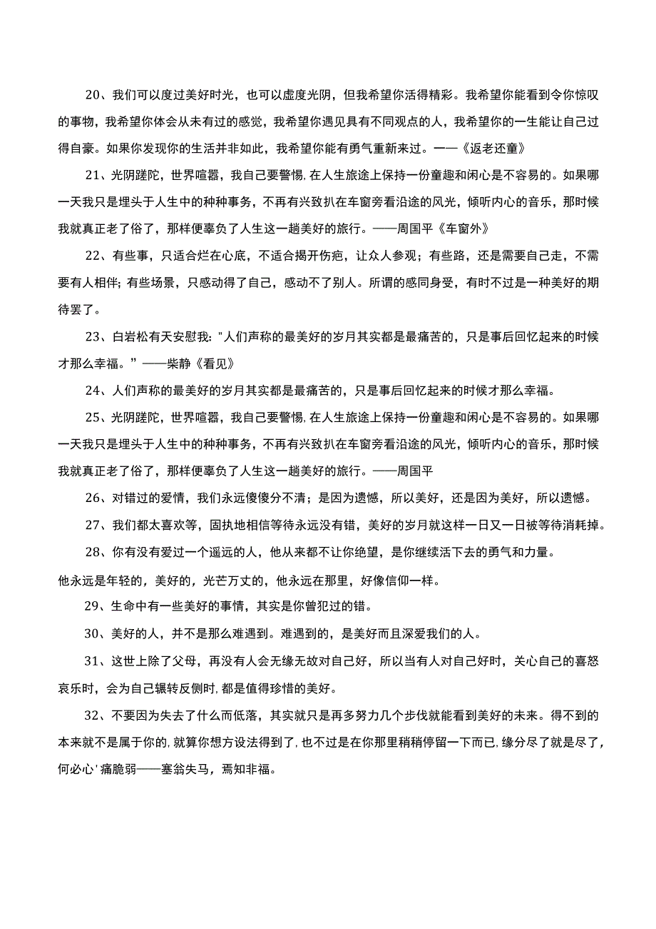 描写美好生活的好句好段一.docx_第3页