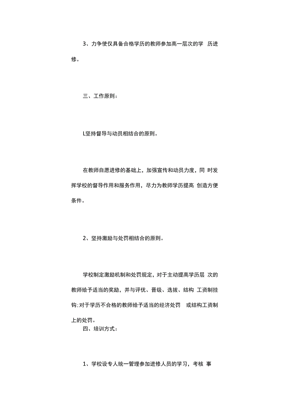 教师个人学历提升计划范文.docx_第2页