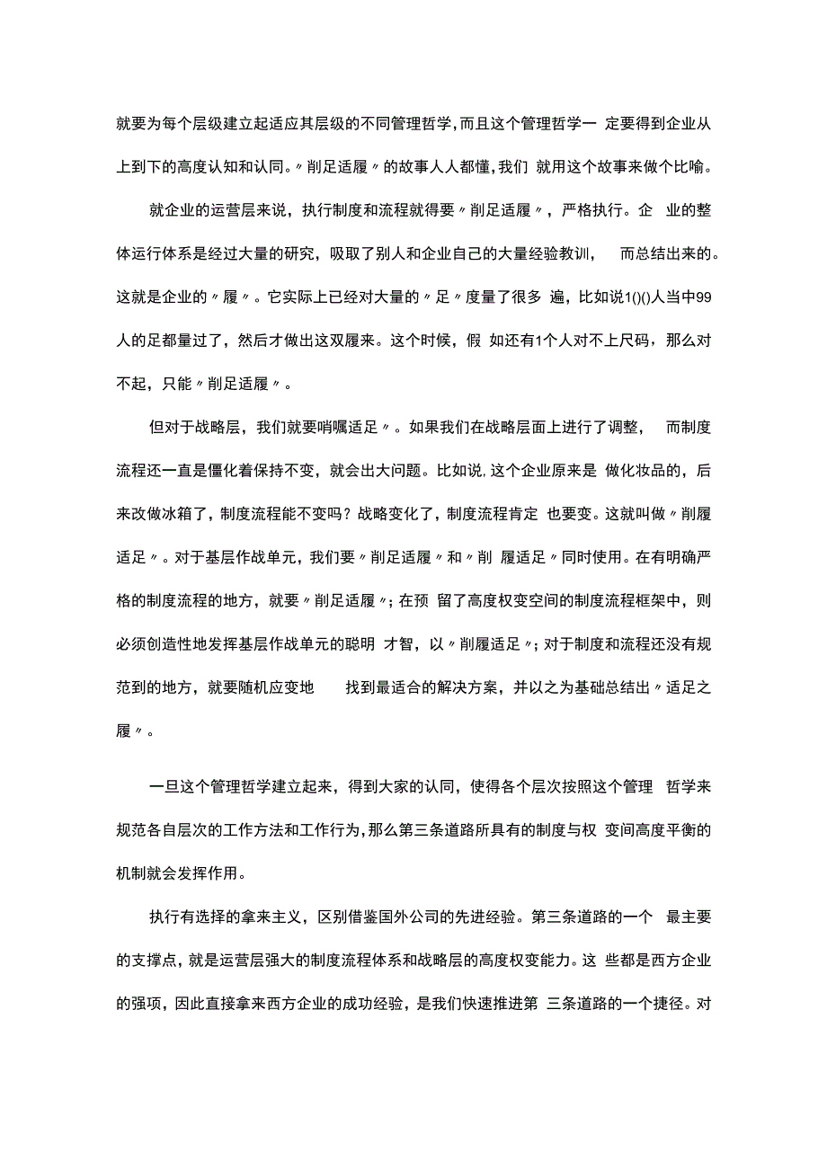 提升企业管理思路.docx_第3页