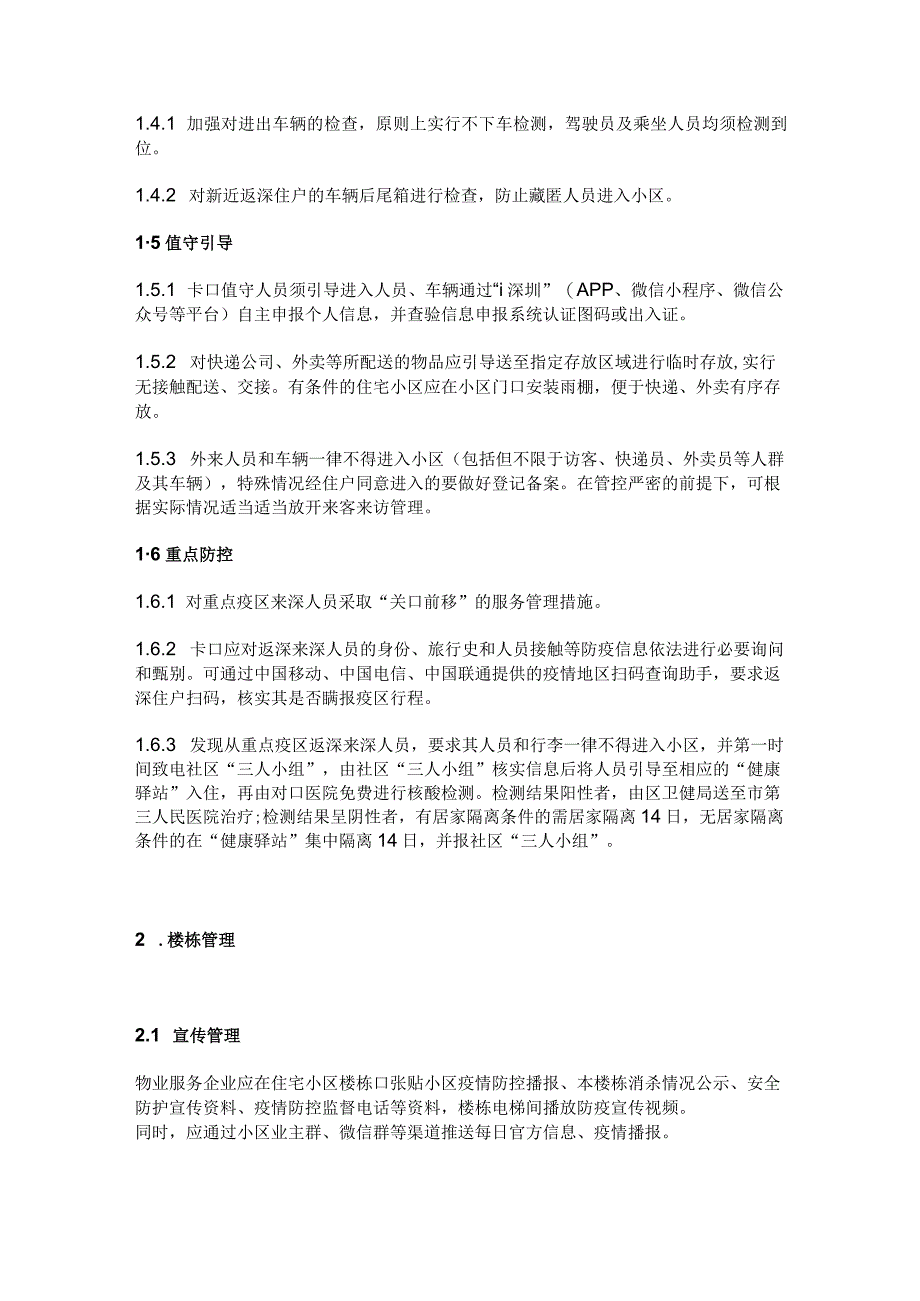 新冠肺炎疫情期间深圳福田区住宅小区疫情防控工作标准化手册详情.docx_第2页