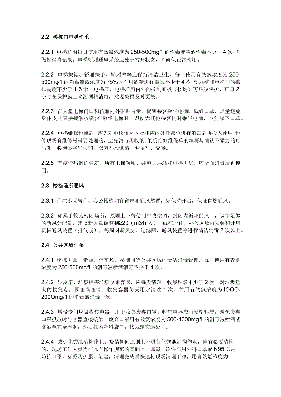 新冠肺炎疫情期间深圳福田区住宅小区疫情防控工作标准化手册详情.docx_第3页