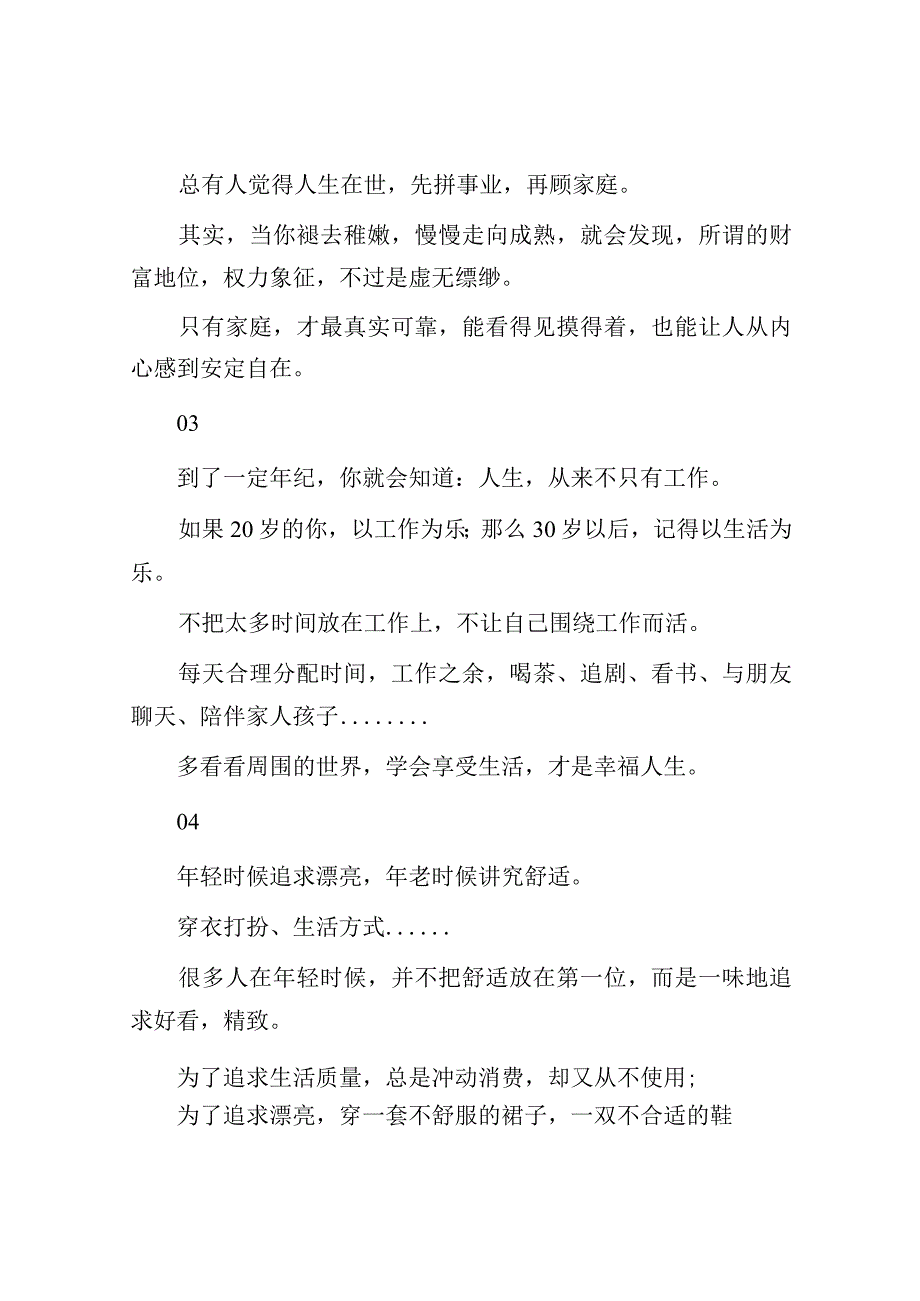 提升生活幸福感的15个微习惯养成受用终生！.docx_第2页