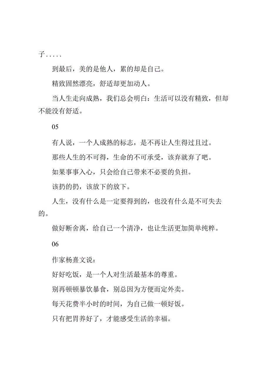 提升生活幸福感的15个微习惯养成受用终生！.docx_第3页