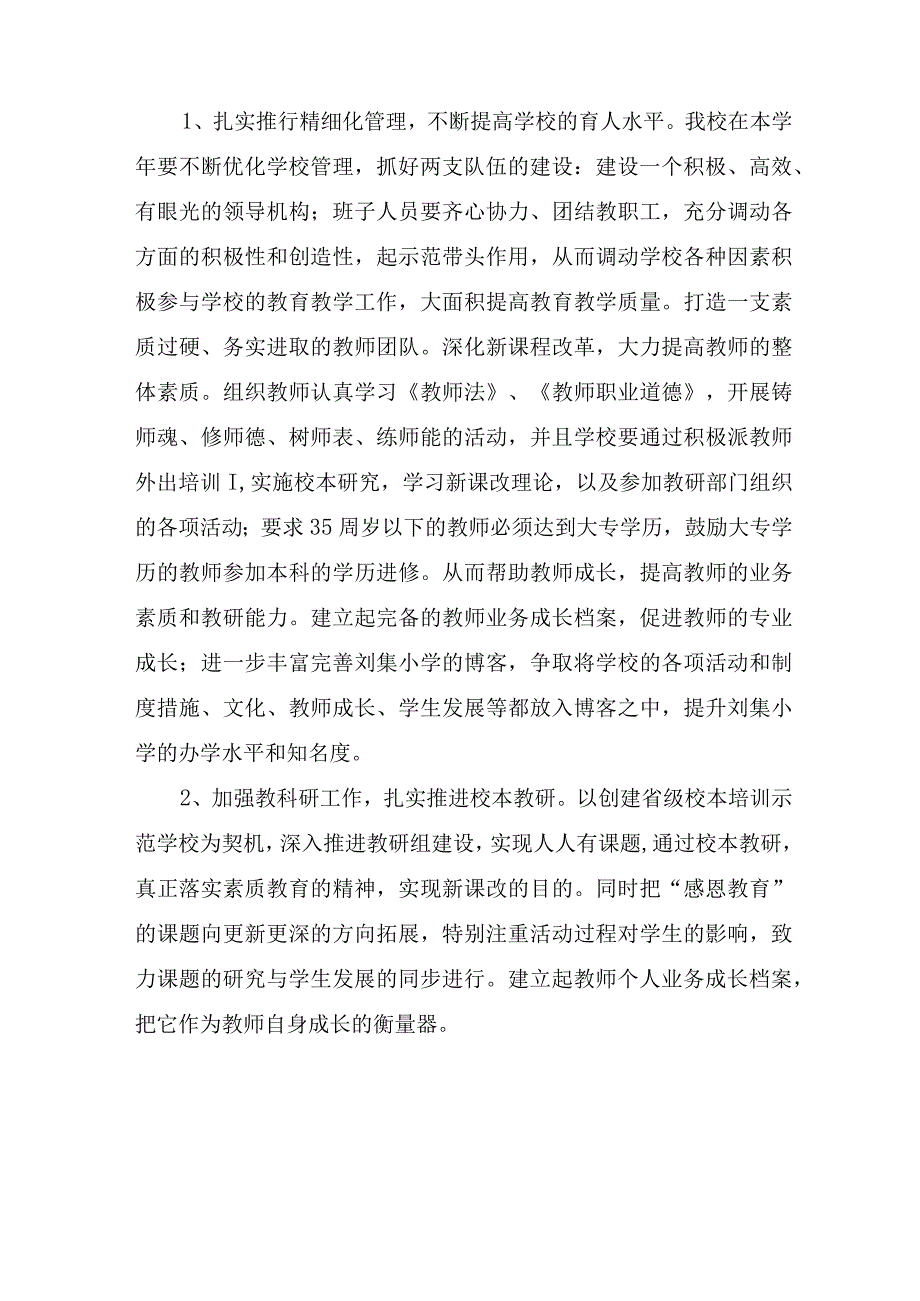 教师年度工作计划精选范文.docx_第2页