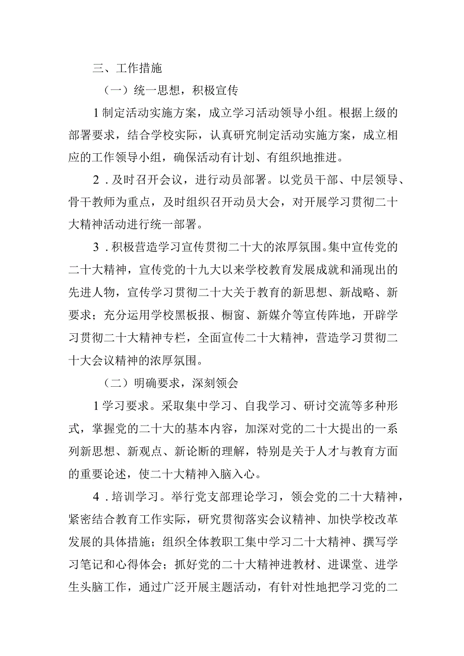 教体系统学习宣传贯彻党的二十大精神实施方案.docx_第2页