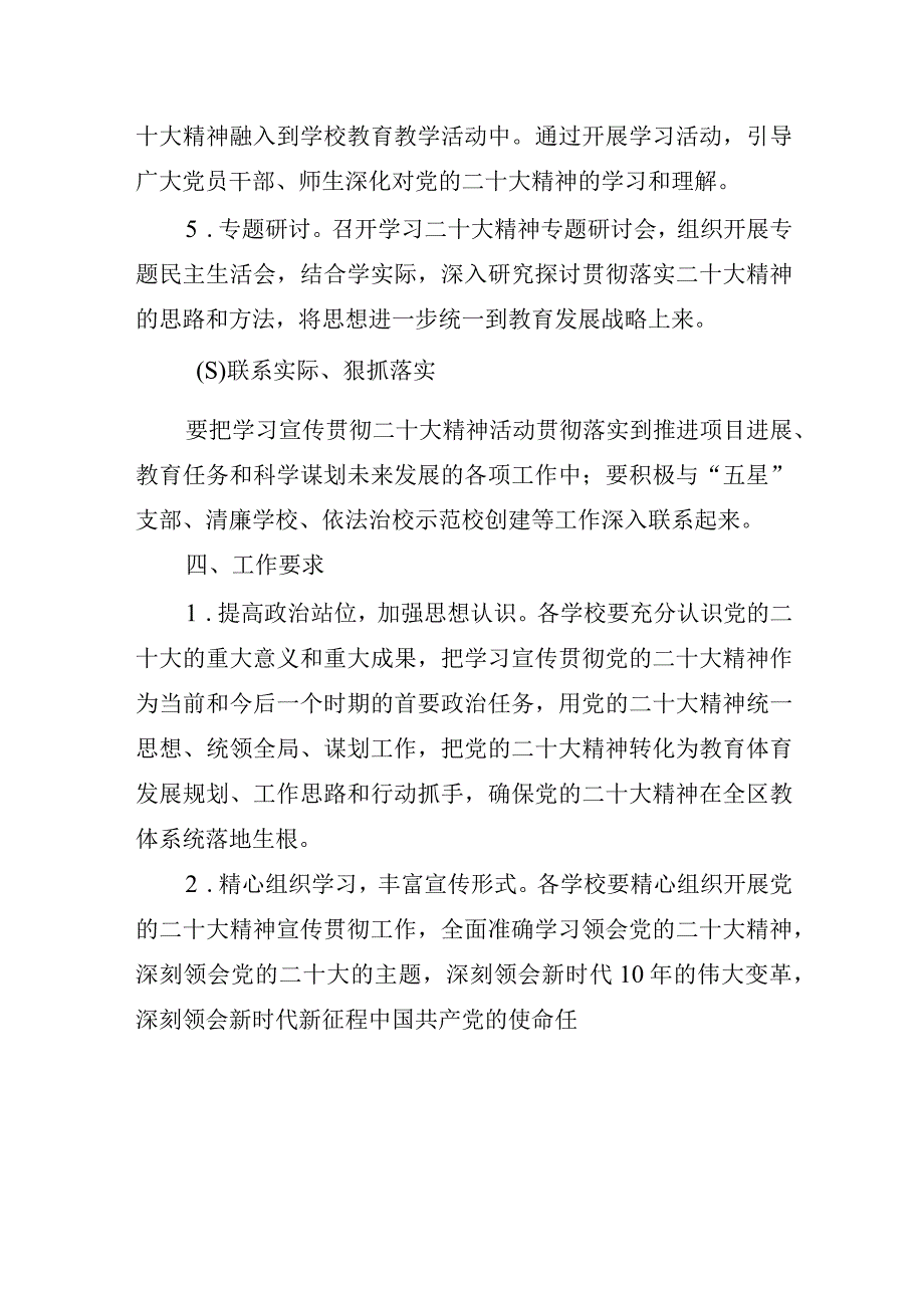 教体系统学习宣传贯彻党的二十大精神实施方案.docx_第3页