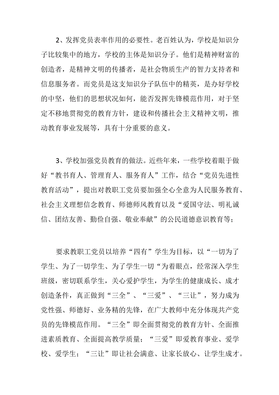 教职工党支部书记2023年讲党课讲稿.docx_第2页