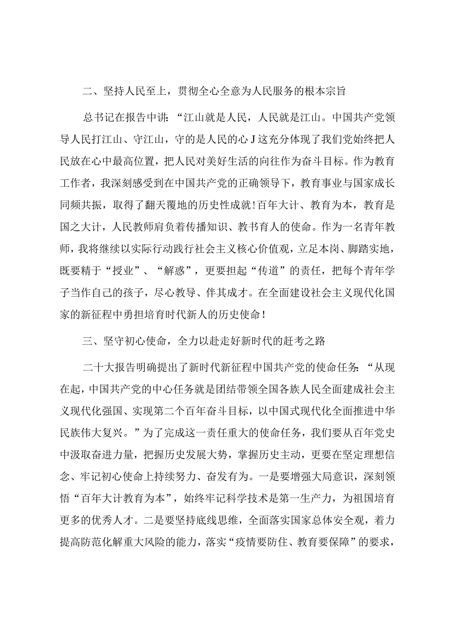 教师党员教育系统学习党的二十大精神心得体会文章.docx_第3页