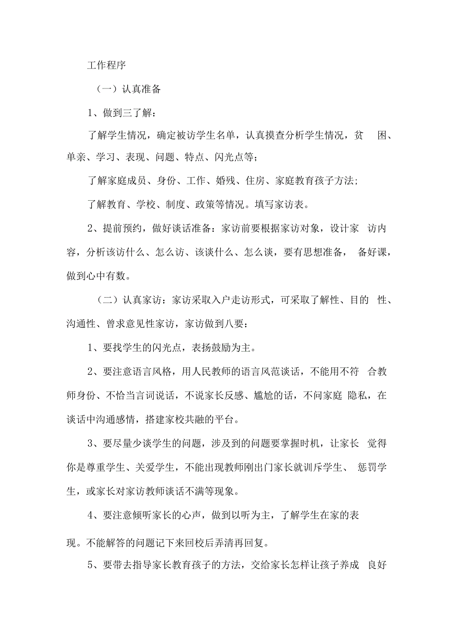 教师家访管理制度规章.docx_第2页