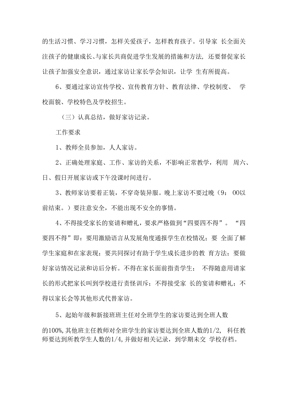 教师家访管理制度规章.docx_第3页