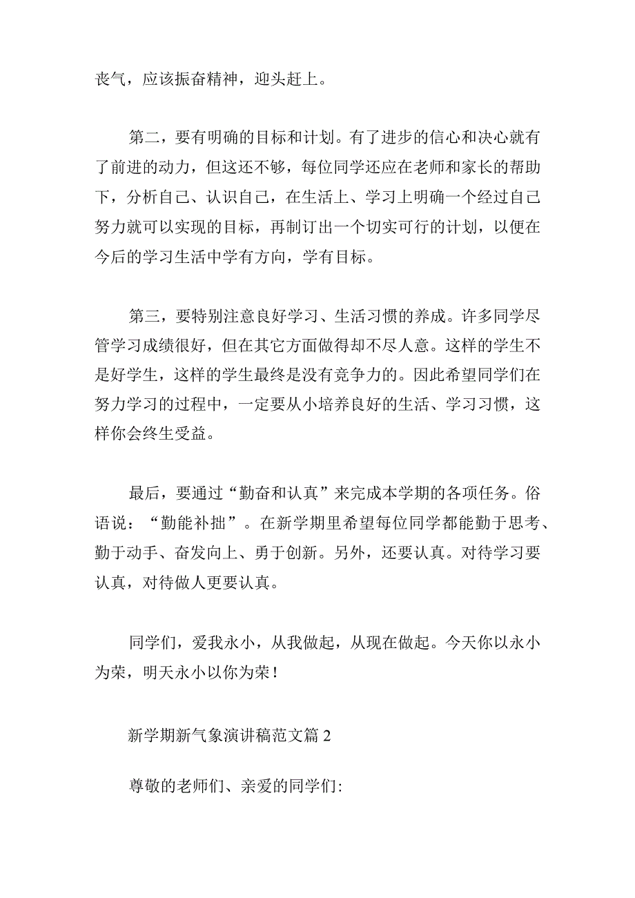 新学期新气象演讲稿范文900字精选.docx_第2页